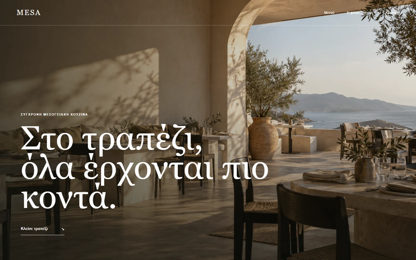 Προεπισκόπηση του MESA
